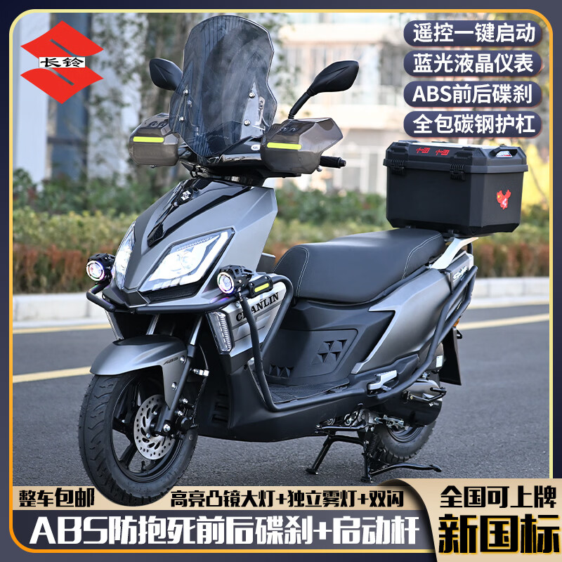 长铃全新正品长春鈴木UY125电喷踏板摩托车燃油外卖省油代步车可上牌 磨砂灰-至尊版（ABS防抱死+前后碟刹）