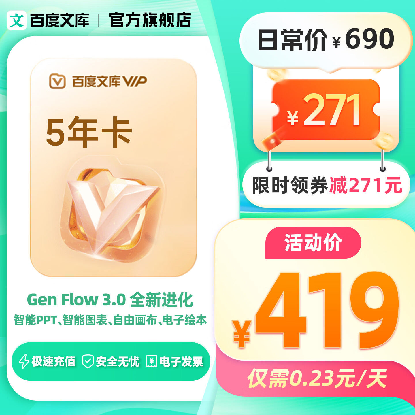 百度文库【官方直充】百度文库会员5年卡 仅需0.23元/天 PPT制作/AI办公/文档下载/简历模板/教学课件zdm【326】 京东折扣/优惠券