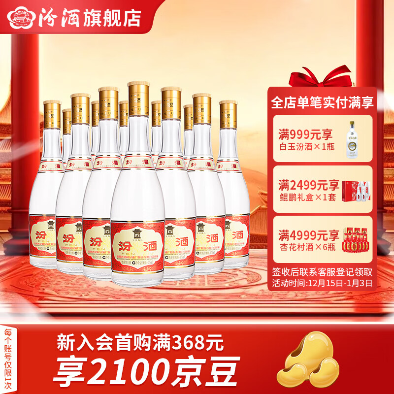 汾酒53度杏花村黄盖玻汾 清香型高度白酒 口粮酒 泡酒 53度 475mL 12瓶