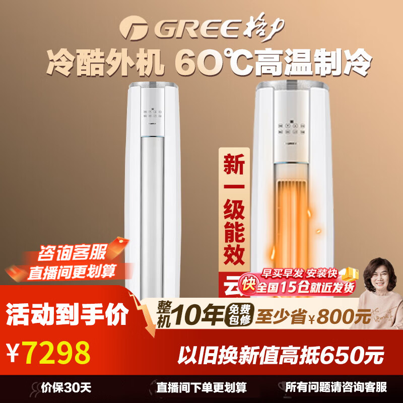 格力（GREE）空调 云锦 新1级能效变频冷暖节能省电 WiFi智控自洁 家用客厅空调立式柜机 3匹一级能效云锦三代