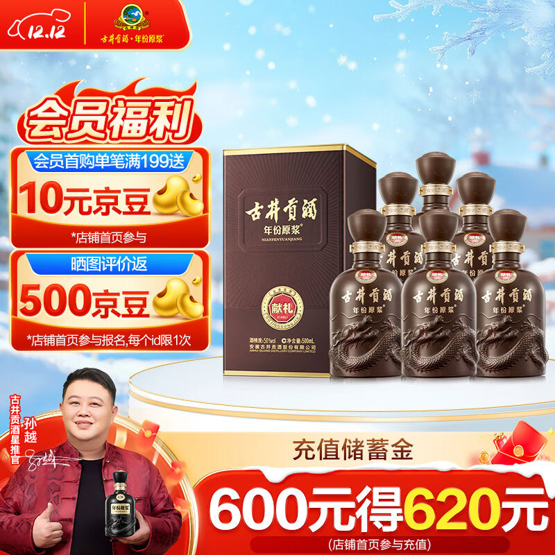 古井贡酒 年份原浆献礼 浓香型白酒 50度 500ml*6瓶 整箱装