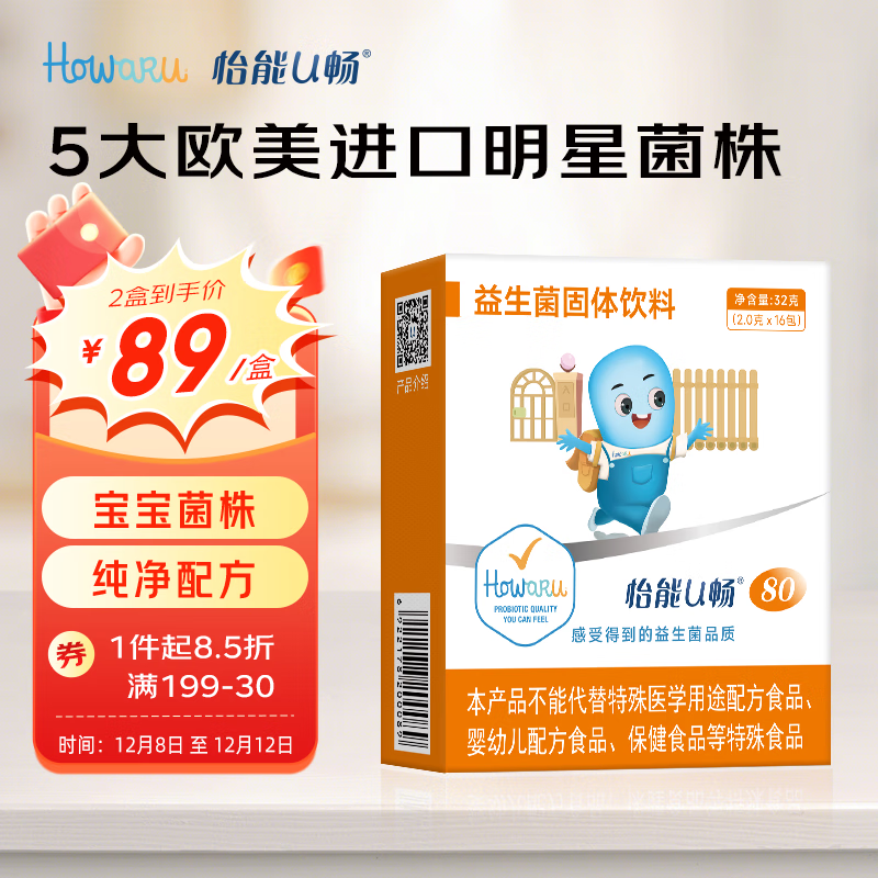 怡能U畅80益生菌 肠道肠胃IFF(原美国杜邦)GG HN001 Bb-12活性儿童菌株 16包*2.0g/包