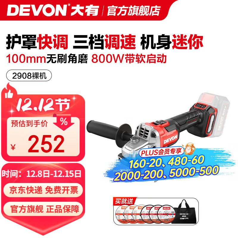 大有（Devon）20V锂电无刷角磨机2908可调速快调护罩磨光机切割打磨手磨机 【老客专享】无电无充
