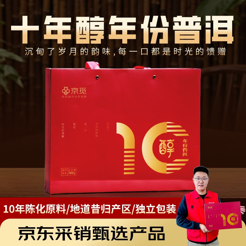 京觅云南普洱熟茶礼盒装300g 10年陈糯香小金砖毕业礼物伴手礼