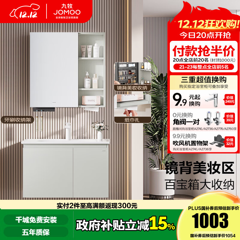 九牧（JOMOO）浴室柜陶瓷一体盆卫生间洗脸盆柜组合洗手盆卫浴洗漱台A2741升级 基础款 镜背美妆收纳 冷灰80cm 【无龙头】