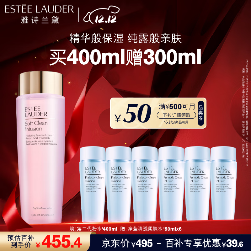 雅诗兰黛爽肤水400ml粉水化妆水补水护肤品套装化妆品礼盒生日礼物送女友