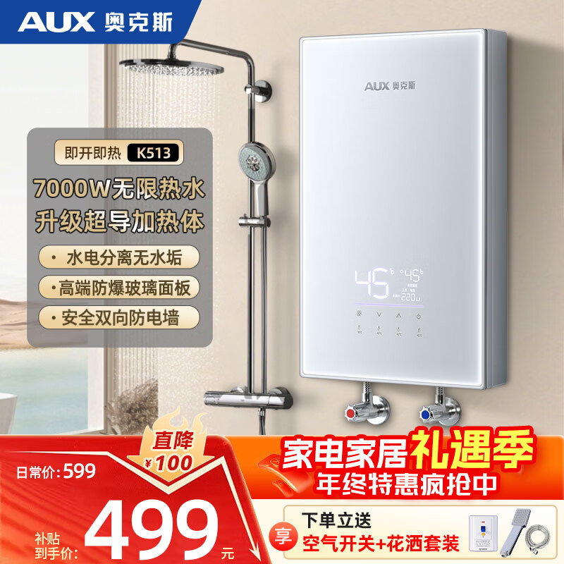 奥克斯（AUX）电热水器即热式7000W速热变频恒温热水器省电家用多功率可调淋浴洗澡免储水厨宝上门安装70K513