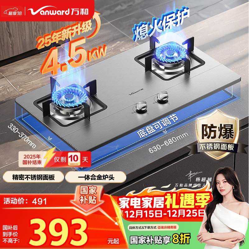 万和燃气灶【B6·4.5kW】液化气不锈钢烟灶联动家电以旧换新国家补贴20%嵌入家用煤气双炉具台B6B338XW