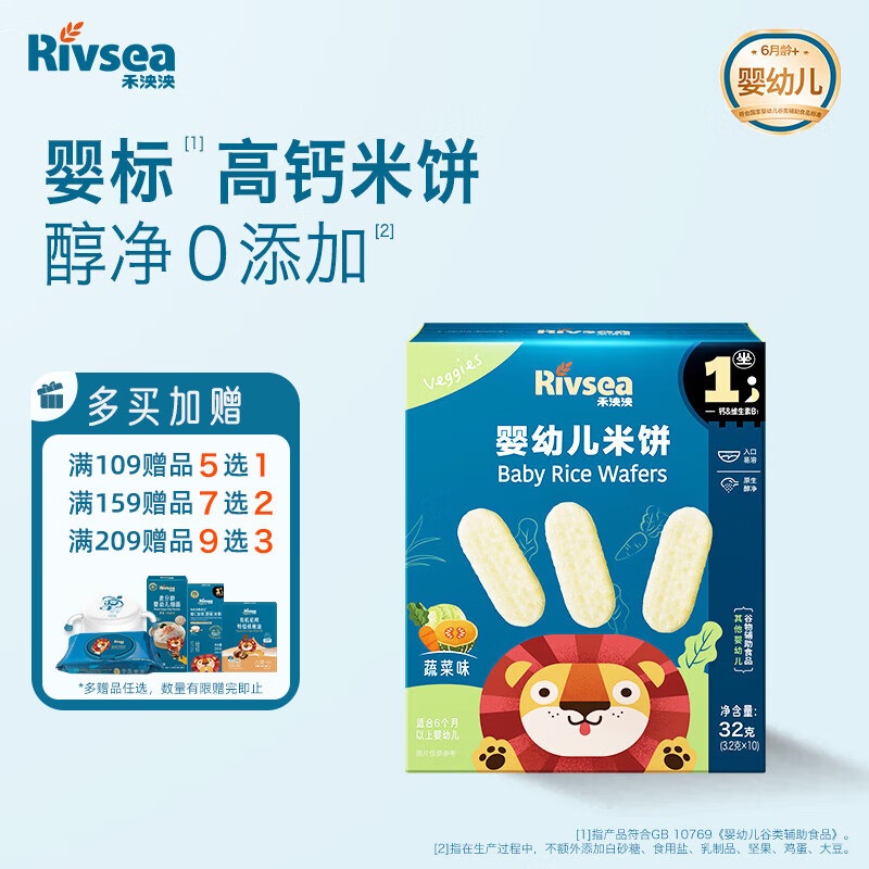 禾泱泱婴幼儿米饼蔬菜味32g(20片)入口易溶强化钙宝宝零食6月+