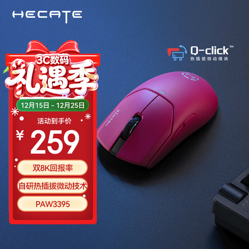 漫步者（EDIFIER）HECATE G5M PRO双8k 无线有线蓝牙三模电竞游戏鼠标PAW3395长续航热插拔微动轻量化设计静音 粉色