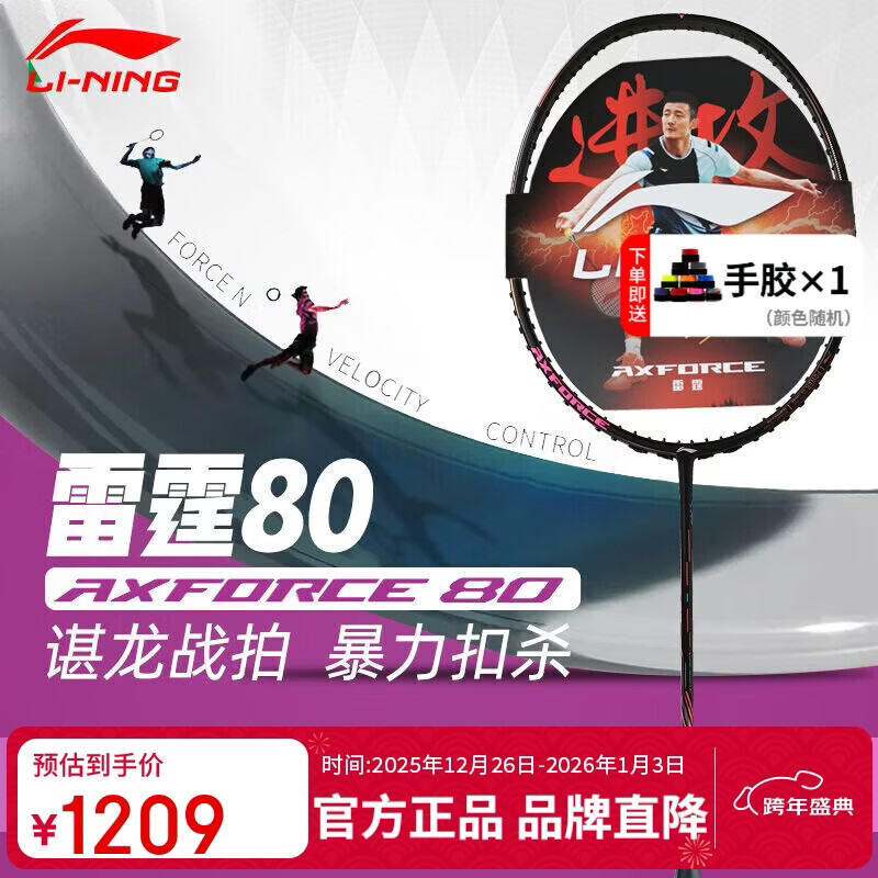 李宁（LI-NING）羽毛球拍雷霆80全碳素谌龙战拍进攻型黑金配色高端球拍 4U空拍