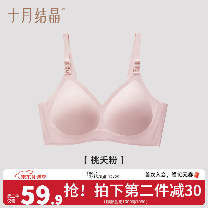 十月结晶孕妇哺乳内衣孕期怀孕期聚拢产后胸罩喂奶专用哺乳文胸  桃夭粉【5D零感】 M【70B-80C】
