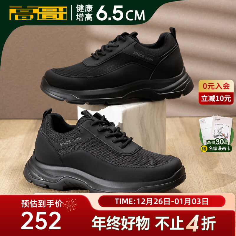 高哥增高运动鞋轻便男士休闲鞋百搭秋冬男鞋厚底隐形内增高鞋子 黑色 6.5CM 0835608XHET 43