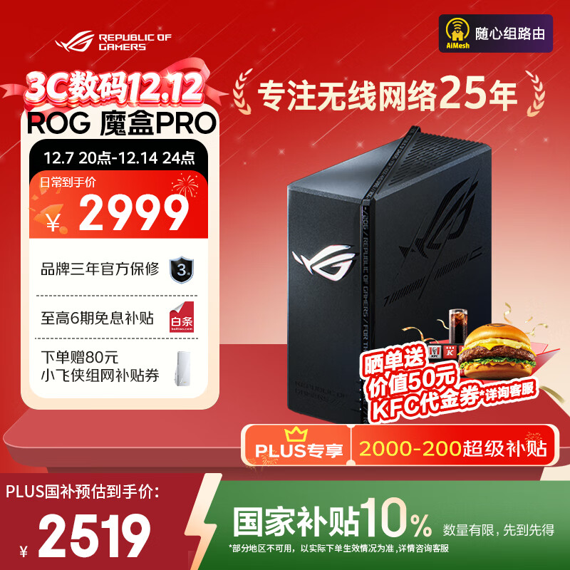 ˶ASUSҲROGħPro ƵWiFi7羺· ·ȫwifi7 BE12000MAimesh· 2487.61Ԫ