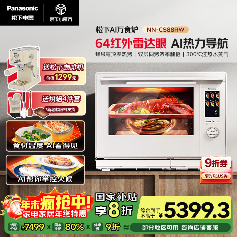 £PanasonicAIʳ¯ϿըܻͬñƵ̨Ƕ31L΢ըһNN-CS88 4829.31Ԫ