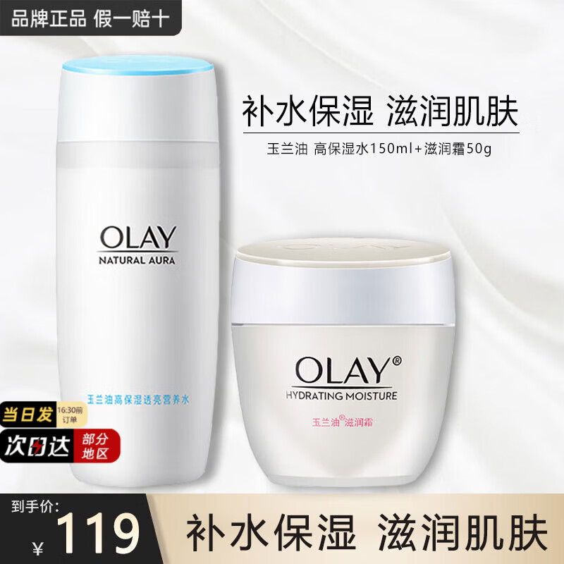 ���ڲ����������ͣ�OLAY������Ʒ��װ��˪��ˮ��ʪ��Ůͨ�û�ױƷ������������ɫ��װ���� ��ʪˮ+����˪ 103.7Ԫ