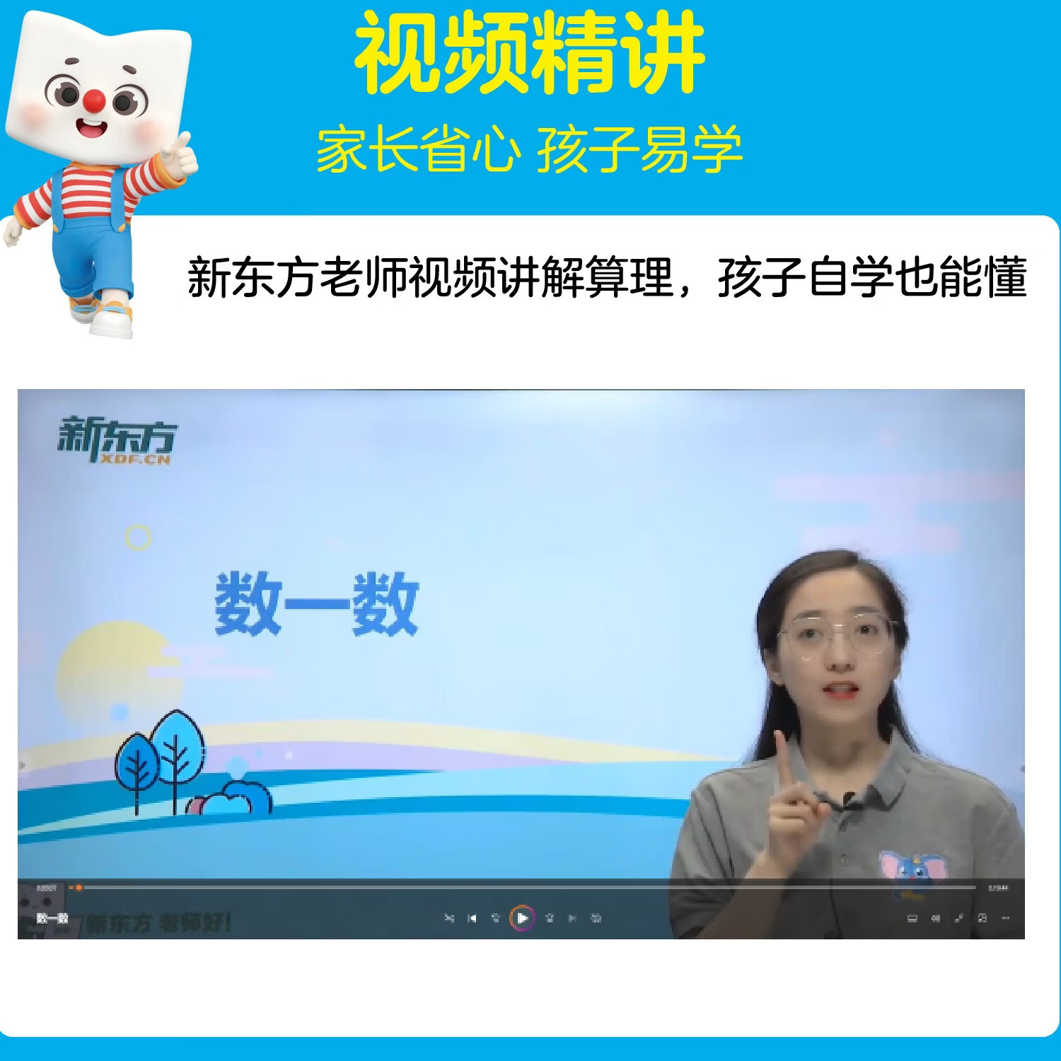 新东方（XDF.CN）计算大冒险 10以内加减法/20以内加减法（配视频精讲） 【含视频精讲】20以内加减法