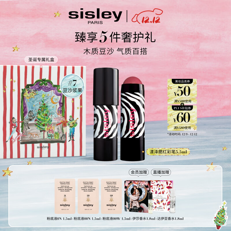 希思黎（Sisley）漾泽腮红彩笔7号5.5g木质豆沙色持久化妆品套装生日礼物送女友