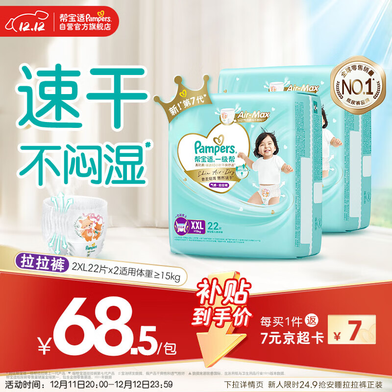 帮宝适散热王者一级帮婴儿拉拉裤 尿不湿尿片尿布超薄透气XXL44