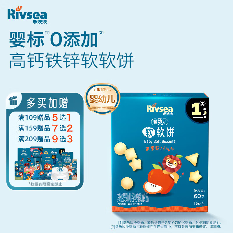 禾泱泱婴幼儿软软饼苹果味60g宝宝零食软饼干磨牙含钙铁锌6月+