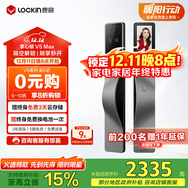 鹿客（lockin）掌心锁掌静脉智能门锁3D人脸识别猫眼大屏密码锁电子锁V5 Max右开