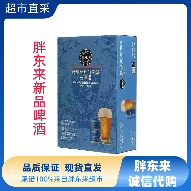 新品精酿比利时风味 白啤酒330ml整箱瓶装尝新装 胖东来精酿风味白啤 330mL 24罐 整箱装