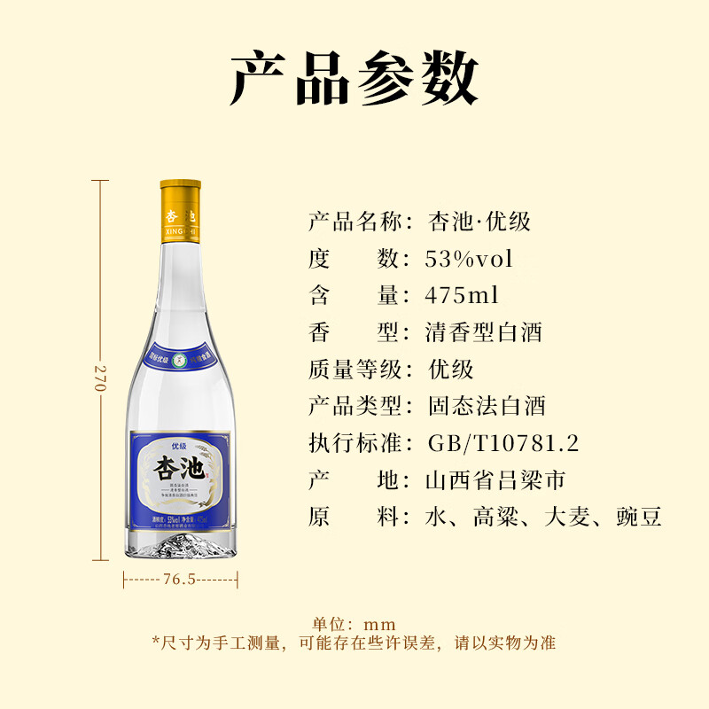 杏池白酒清香型优级53度475ml整箱装高度白酒纯粮酿造白酒 53度 475mL 6瓶 整箱更划算