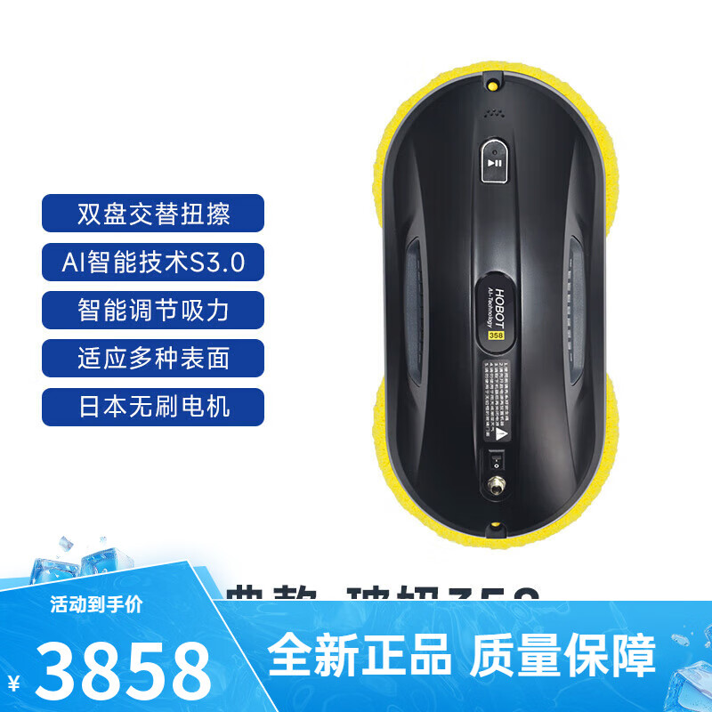 玻妞（HOBOT）358擦窗机器人家用全自动智能波妞擦玻璃神器高层 玻妞358