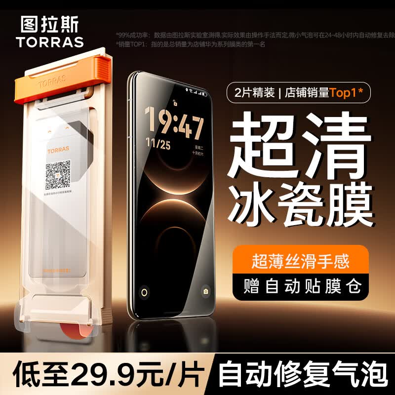 图拉斯冰瓷膜【热销100w+ | 双片装】适用华为Mate80/80Pro手机膜80pro非钢化膜水凝软膜高清无黑边贴膜