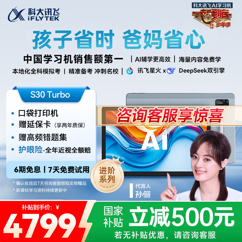科大讯飞人工智能学习机S30 Turbo 8+256G【国补500元】AI 1对1精准学 护眼 中高考同源技术 KET口语模拟考