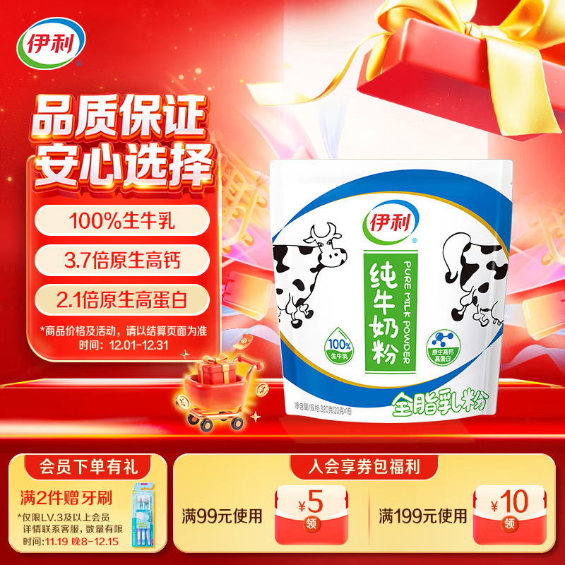 伊利纯牛奶粉320g 成人奶粉 营养品 早餐 高钙高蛋白 100%生牛乳 16条