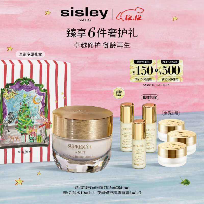 希思黎（Sisley）致臻夜间修护精华面霜50ml淡纹护肤品套装送女友七夕情人节礼物