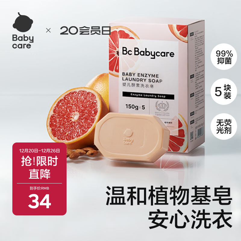 babycare新生婴儿童洗衣皂专用肥皂宝宝内衣皂香皂抑菌去渍 西柚150g*5块