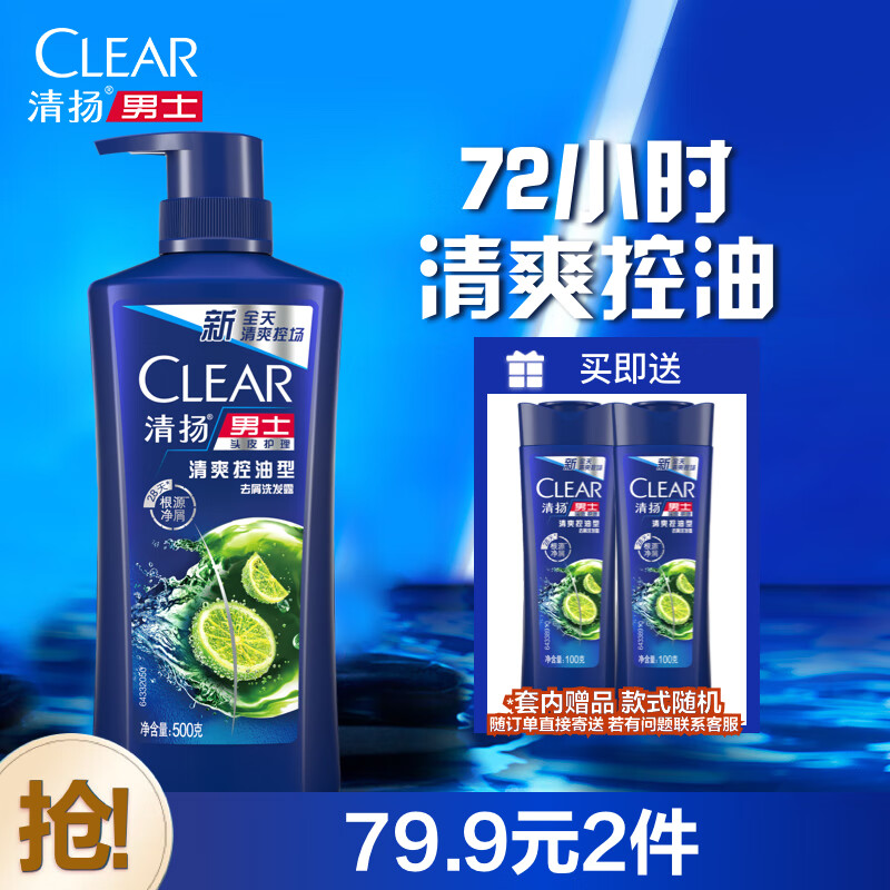 清扬（CLEAR）男士去屑洗发水清爽控油型500g+100gX2 青柠薄荷醇 哈兰德同款