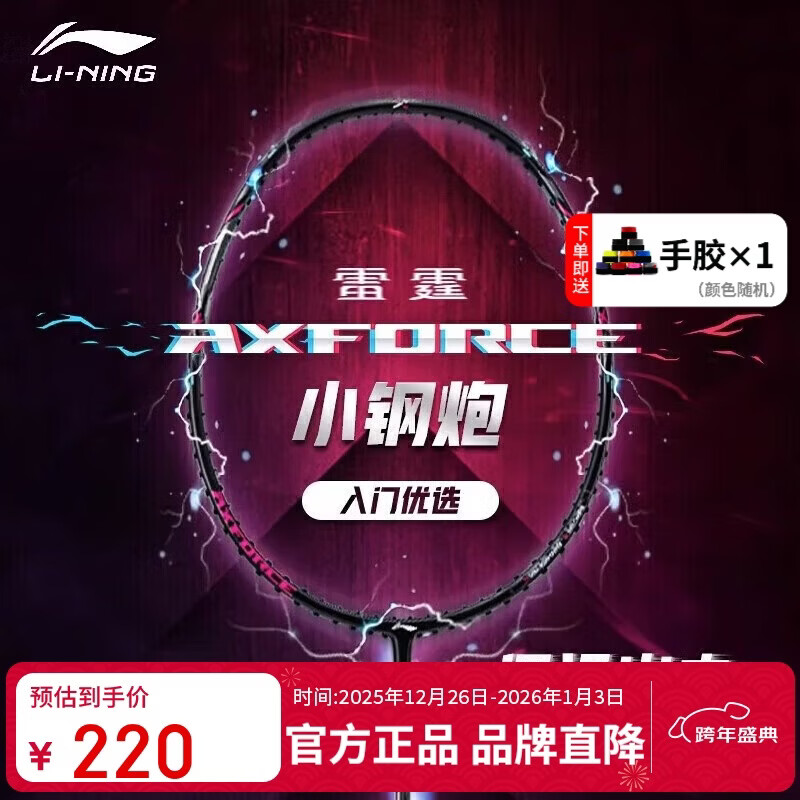 李宁（LI-NING）羽毛球拍雷霆小钢炮黑色全碳素专业进攻型单拍5U已拉线AYPT307-5