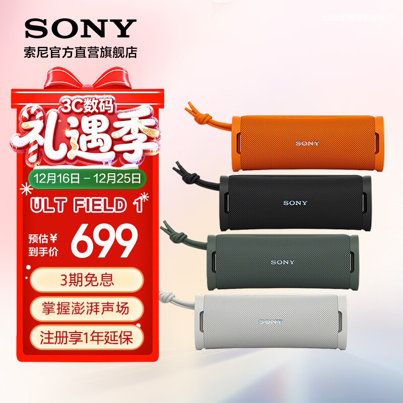 ���᡾�ٷ�ֱӪ��Sony/���� ULT FIELD 1 �ص�����Яʽ�������� �����ˮ ����5.3 ���Ҳ��� �װ� 543.15Ԫ(������)