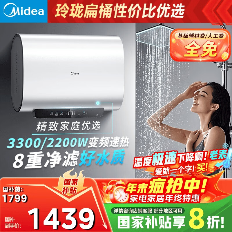 美的（Midea）60升超薄双胆扁桶电热水器3300W速热节能长效镁棒大水量F6033-UD3(HE)一级能效以旧换新国家补贴
