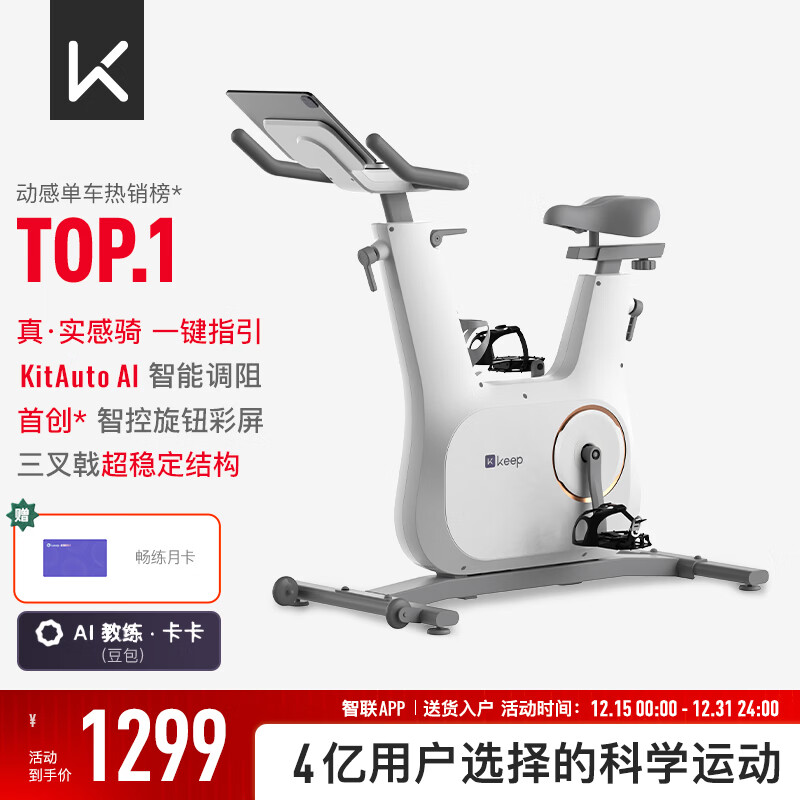 Keep动感单车家用C2lite单车健身器室内健身自行车Ai智能调阻磁控静音 20斤飞轮组|升级2.0-白色插电