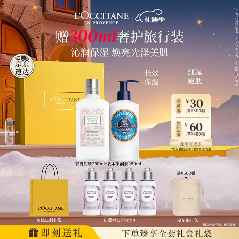 欧舒丹身体乳礼盒套装(青提+乳木果各250ml)滋润保湿润肤留香七夕