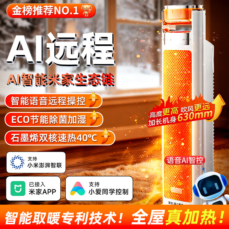 尚度【节能省电王·大面积全屋速热】电热取暖器暖风机石墨烯家用暖气浴室30平方小太阳2025新款静音 尊享版丨米家APP丨语音智控丨变频静音节能
