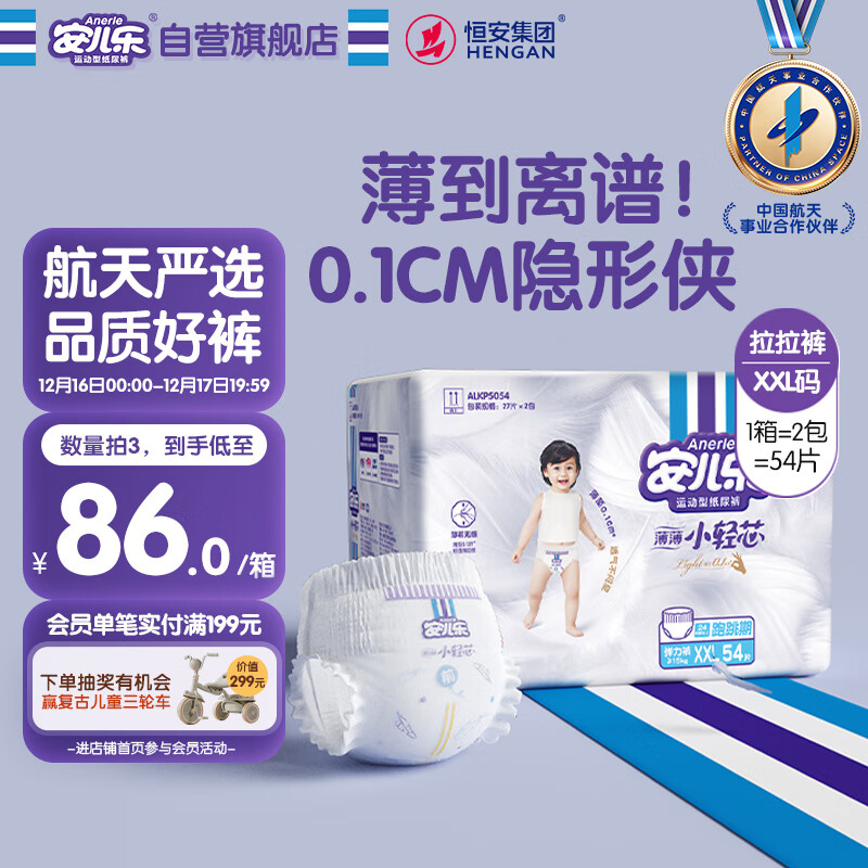 安儿乐（Anerle）小轻芯拉拉裤XXL54片(15kg以上) 超薄透气尿不湿