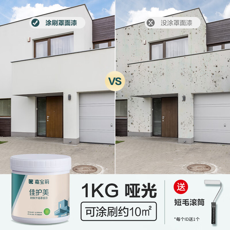 嘉寶莉罩面漆外墻防水真石漆水泥地家用保護漆透明水性墻面乳膠漆 陽臺_外墻專用【防水耐曬不掛污】啞光透明1kg