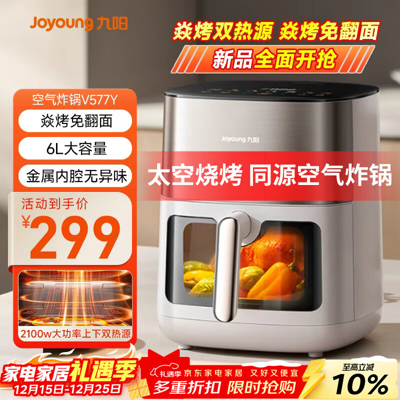 九阳（Joyoung）炎烤空气炸锅 可视大视窗免翻面 上下双热源焱烤 家用智能触控 6L大容量 蒸烤一体机KL60-V577Y