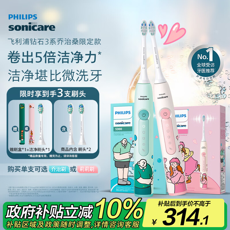 飞利浦（PHILIPS）电动牙刷钻石3系乔治桑限定礼盒 生日/圣诞礼物 情侣款送男生/女友  HX5171/01乔治款 国家补贴