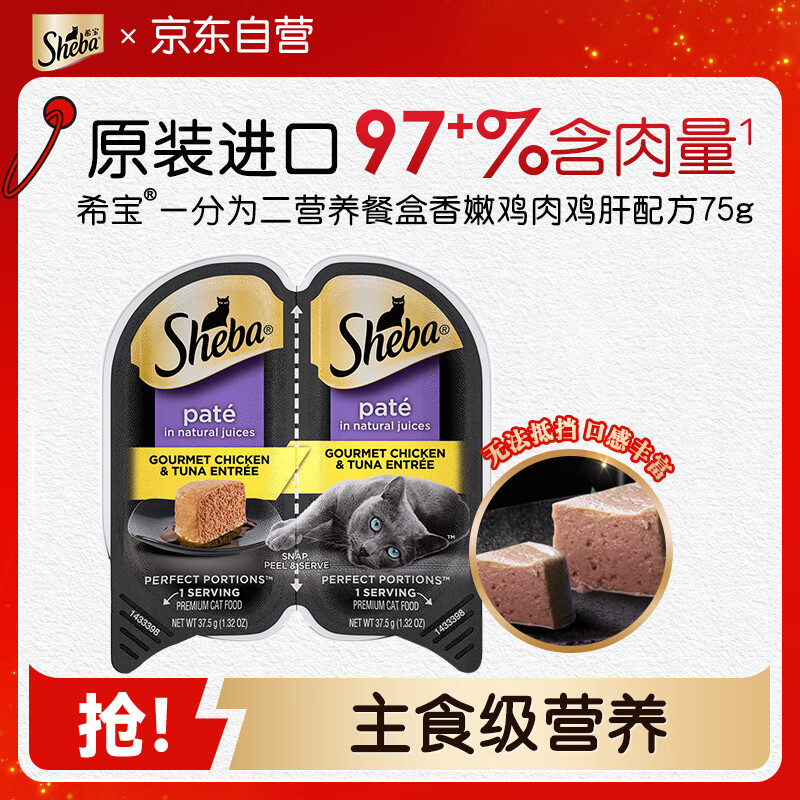 希宝一分为二营养餐盒猫主食级罐香嫩鸡肉鸡肝配方75g单盒猫粮猫零食