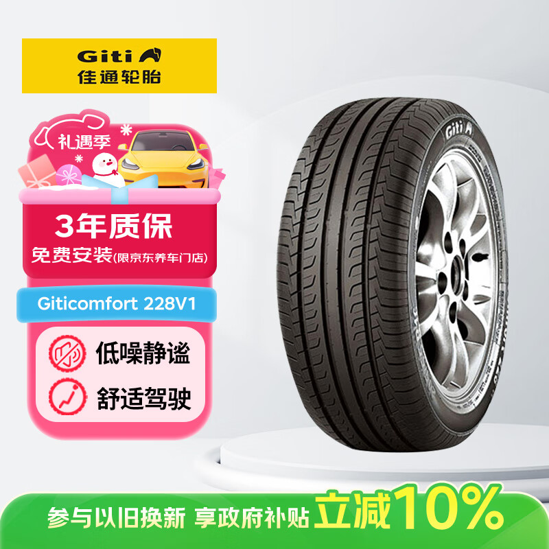 佳通轮胎(Giti)轮胎215/55R17 94V 228v1原配 吉利博瑞 适配 秦PLUS/迈腾 