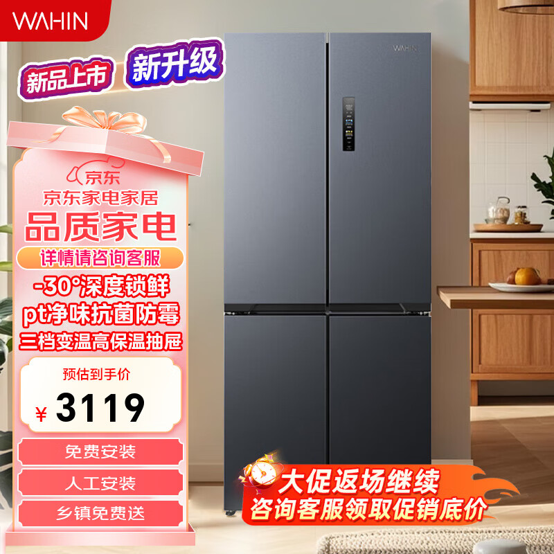 华凌神机547美的出品华凌冰箱双系统双循环60cm超薄零嵌入 HR-547WUSPZ仲夏夜