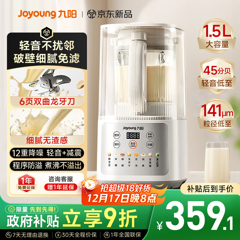 九阳 破壁机全自动免煮2025新款 2-4人家用自清洗豆浆机轻音降噪榨汁料理机五谷杂粮P507 国家补贴