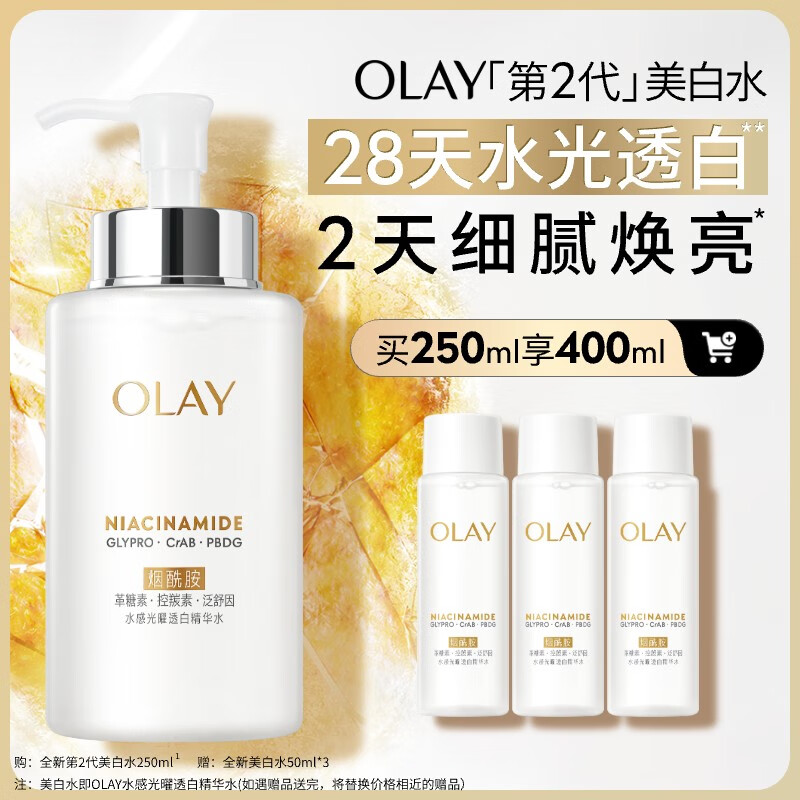 玉兰油（OLAY）【全新升级】美白水抗氧补水保湿改善暗沉护肤圣诞礼物送女友 水感光曜透白精华水250ml