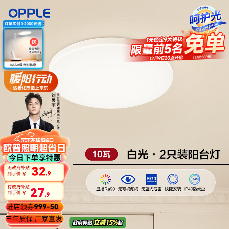 ŷգOPPLEledƾ߶ִͯԼԲ̨ҵƸɫһװ 2ֻװ̨ơ׹⡿10W/770lm 27.96Ԫ